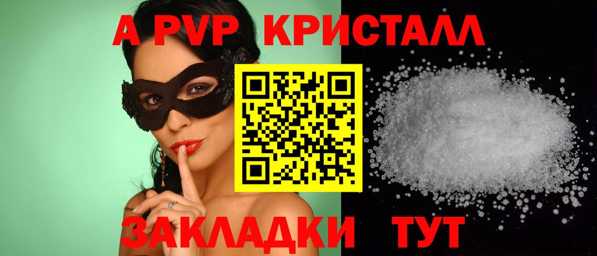 A PVP крисы CK  Вход с VPN  A-PVP СК  Орск 