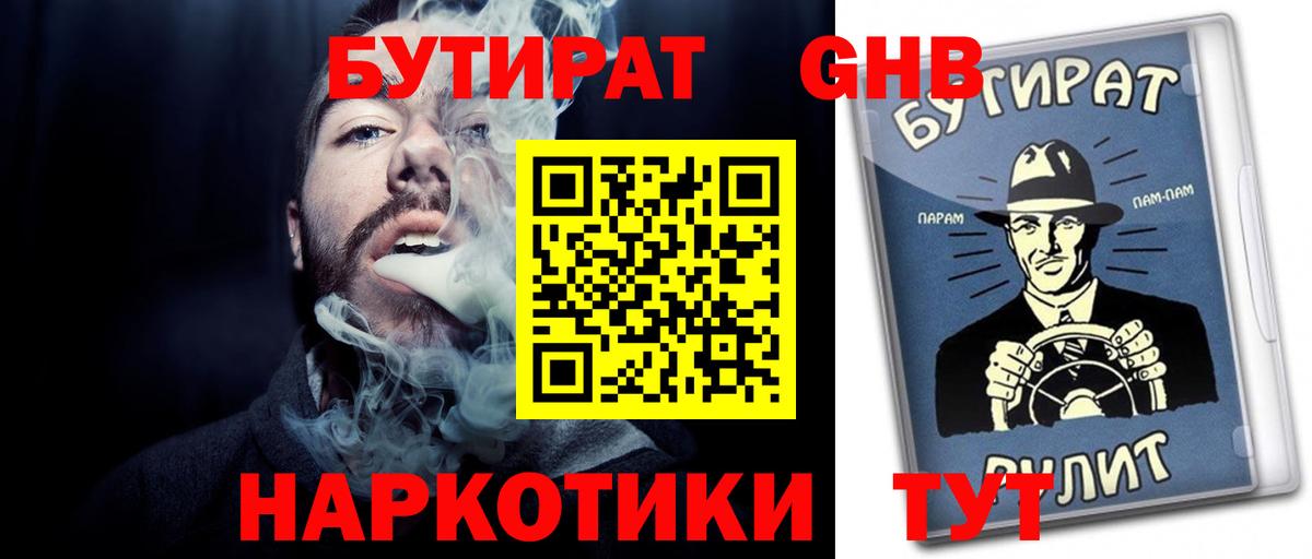 Бутират вода Орск