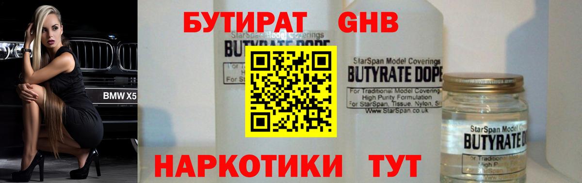 БУТИРАТ BDO 33%  Вход с VPN  Орск 
