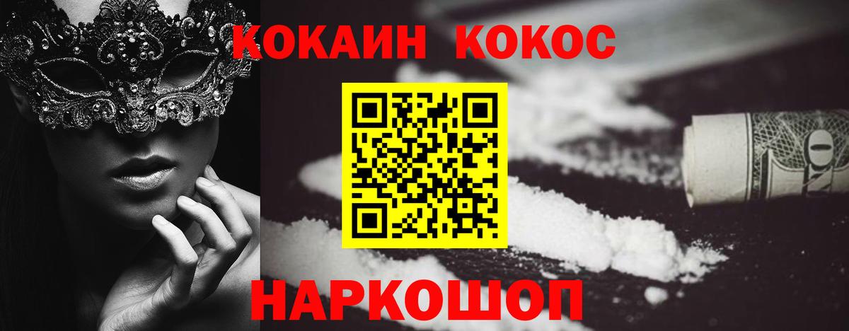 Cocaine Перу Орск
