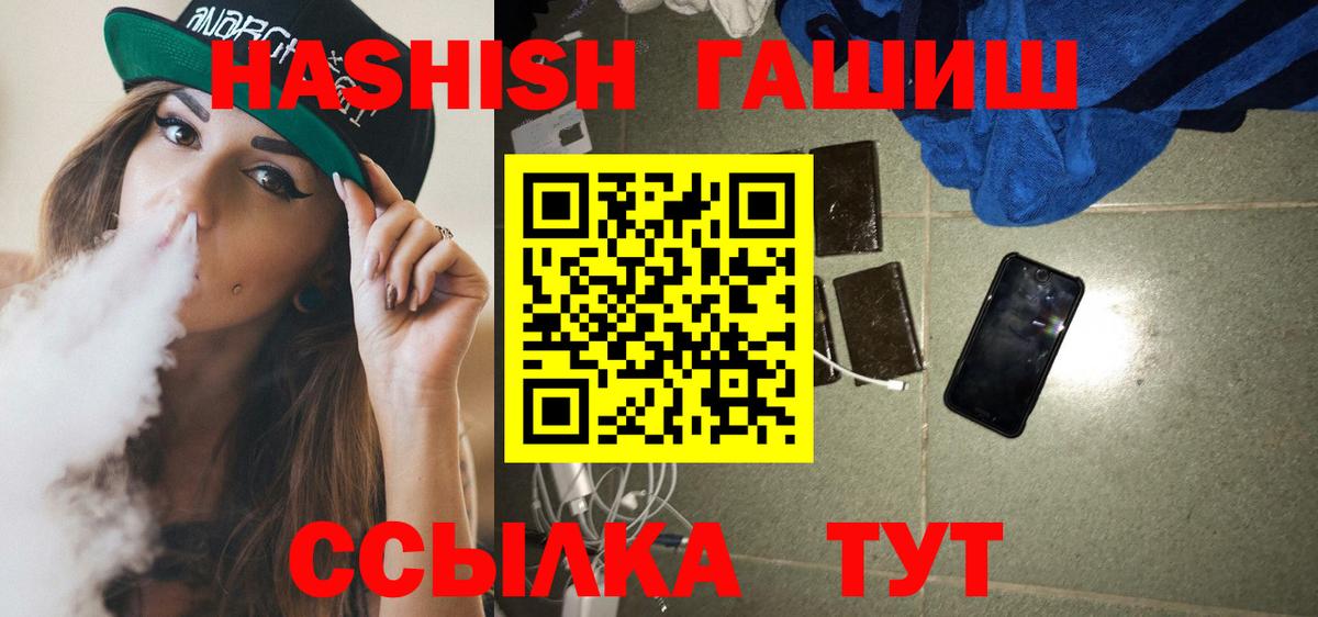 ГАШ Premium  Гашиш  Орск  ГАШ VHQ  Вход с VPN 