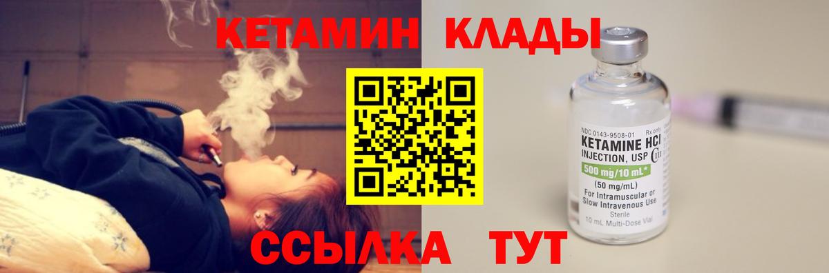 Кетамин ketamine Орск