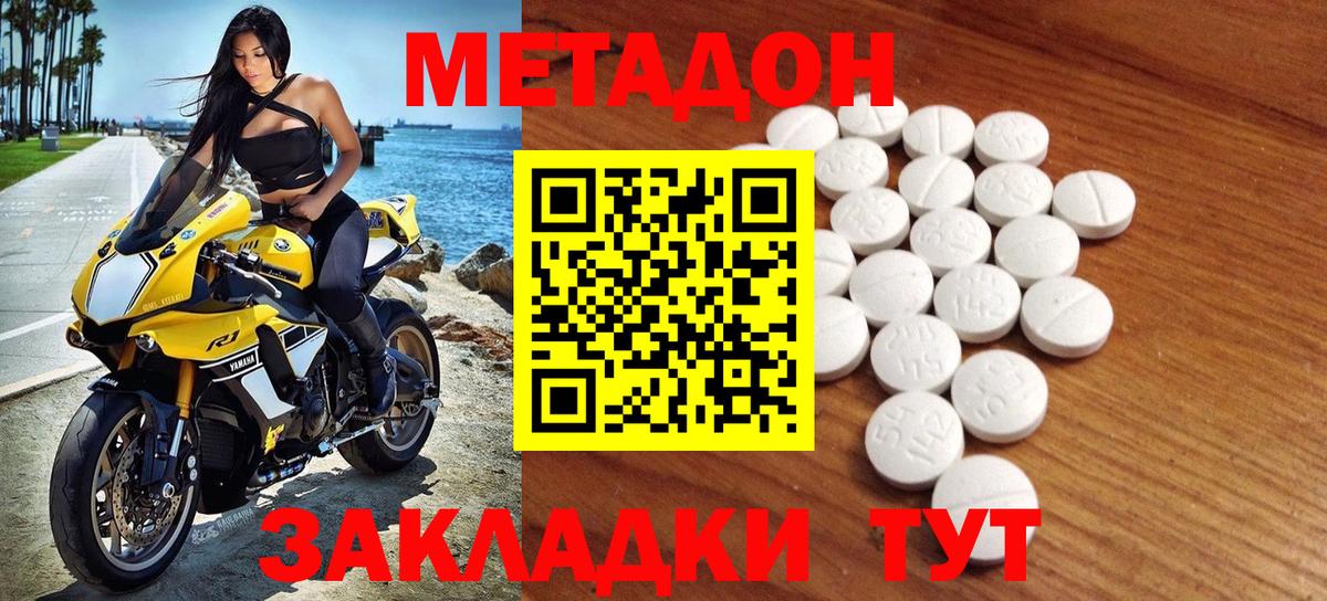 Метадон белоснежный  Вход с VPN  Орск  МЕТАДОН кристалл 